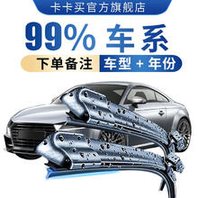 卡卡买 前风挡雨刮片 1对装拍下（备注车型+年份）适用99%车型12.9元