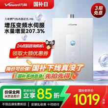 万和 [政府补贴] 万和燃气热水器双伺服增压家用恒温天然气14L/16升M6券后976.65元