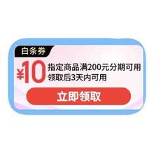 促销活动：京东白条 免费领取 25元白条支付券25元白条支付券