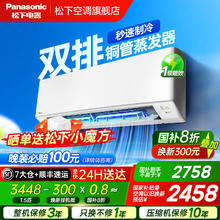 松下 Panasonic 国补20%松下双排空调1.5匹变频一级能效家用卧室静音挂机E13KQ10券后2458元