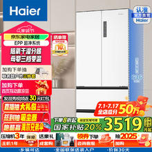 海尔 Haier BCD-510WGHFD59WVU1 法式多门超薄嵌入式冰箱 510L 白色券后3387.12元