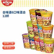 NISSIN 日清方便面 合味道杯面 6口味混合76g*12杯*3件￥67.8