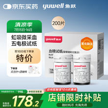 鱼跃 580/590/590B 血糖试纸 200片试纸+200支采血针117.81元