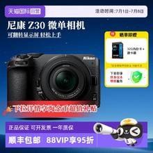 尼康 Z30 半画幅微单相机 16-50mm 套机4146.75元