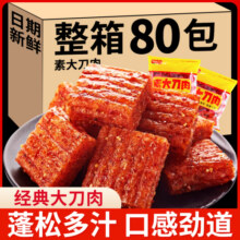 素肉辣条零食大刀肉素臭干子辣条湘味麻辣小零食儿时经典怀旧麻辣5元 (券后省7)