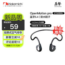 Nakamichi中道开放式不入耳空气传导蓝牙耳机OpenMotion Pro券后49元