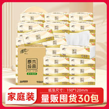 清风 原木纯品系列 抽纸36.9元