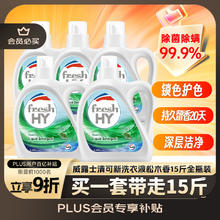威露士 清可新洗衣液 2.25L*2瓶+1L*3瓶 松木香57.85元
