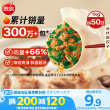 思念 灌汤新一代猪肉荠菜水饺1000g约60只 早餐夜宵生鲜速食速冻饺子7.23元