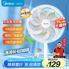 华凌 美的电风扇落地扇大风量家用米白立式电扇节能柔风静音桌面两用WH-FSA30S2R95.7元