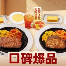 美团到店 豪客来牛排 超值牛排双人餐（大人小孩都可用）全国73城共353家门店可用原价138元 现价117元