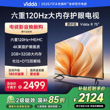 Vidda R75 2025款二级能效 海信电视 75英寸 120Hz高刷 2+32G 北京4K智能超薄游戏大屏75V1KD-R2124.14元