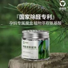 绿雅居 甲醛清除凝珠 130g/罐新低2.8元包邮