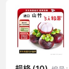 骑猴赶马 进口泰国山竹 净重4.5斤【4A级果】 推荐热销爆款38.9元