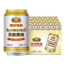 燕京啤酒 无醇啤酒低度低酒精度330ml*24听罐装整箱包邮 官方正品53元