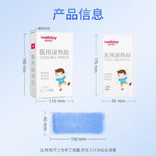维德 退热退烧贴 婴幼儿童冰宝贴 医用物理降温 10片*2盒券后14.8元