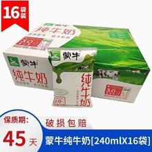 蒙牛 纯牛奶 240ml*16 全脂包装24.9元