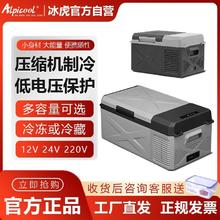 冰虎 车载冰箱 压缩机制冷车家两用 12V/24V/220V 冷冻冷藏冰柜314.9元