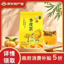 临泽杏皮茶 张掖特产 古法熬制酸甜可口 480g16.0元（合16元/件）