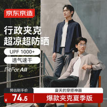 京东京造 行政夹克外套春夏 体制内必备 藏青 XL XL (180/100A)146~170斤券后74.5元