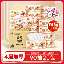 清风 4层抽纸卡皮巴拉加大M码卫生餐巾纸4层90抽20包24.4元