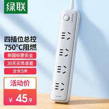 绿联 4位总控插座 5米 1529822.95元