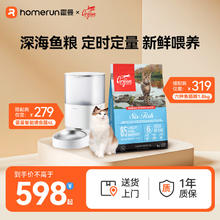Homerun 霍曼 Real智能自动喂食器+Orijen渴望六种鱼猫粮1.8kg券后578元
