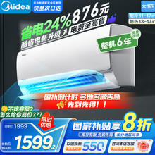 美的 KFR-26GW/N8KS1-1 变频冷暖大风口壁挂式空调 大1匹 新一级能效券后1225.2元