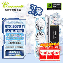 万丽 GeForce RTX 5070Ti OC 16GB GDDR7 雪狐 DLSS 4 电竞显卡套装 万丽RTX5070Ti 16G雪狐+宏碁1T固态6839元