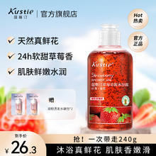 Kustie 蔻斯汀 草莓沐浴露 220g6.74元（需买3件，需用券）