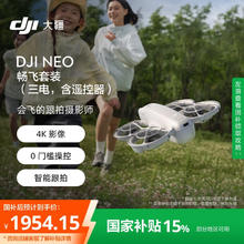 大疆 DJI Neo 跟拍无人机 （畅飞套装)1954.15元