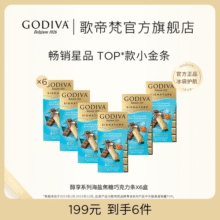 GODIVA歌帝梵牛奶巧克力条纯可可脂儿童办公室独立小包装零食209元