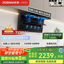 老板 CXW-260-27A15-D1P 顶侧双吸抽油烟机 黑色1839.11元