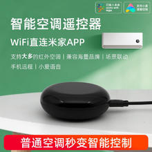 HIMOJO 已接入米家wifi智能空调伴侣红外遥控器远程手机调温定时小爱语音15.9元