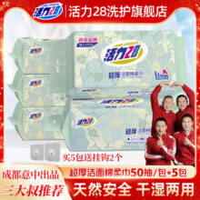 活力28一次性抽取式洗脸棉柔巾洁面干湿两用擦加厚棉质家庭实惠装7.9元