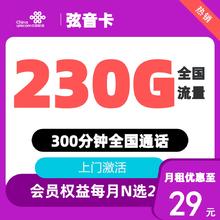 中国联通 弦音卡 29元/月230G通用+300分钟+双会员1元激活返20元红包