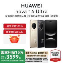 【国家补贴500元】Huawei/华为nova14Ultra新款手机官方旗舰店游戏手机鸿蒙系统学生老人手机nova133699元 (券后省500)