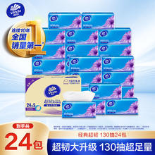维达 抽纸 超韧3层130抽*24包S码 湿水不易破 纸巾卫生纸 餐巾纸 整箱44.04元（需买3件，需用券）