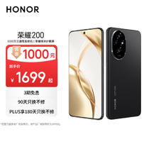 限移动端、京东百亿补贴：荣耀 HONOR 200 5G手机 16GB+256GB 绒黑色1427.15元