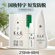养元青 女士防脱发套装 控油强韧洗发水210ml+滋养头皮育发液60ml+赠正装洗发水100ml24.83元（74.5元/3件）