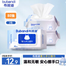 布班迪 婴儿湿巾 三包7.89元（需领券）