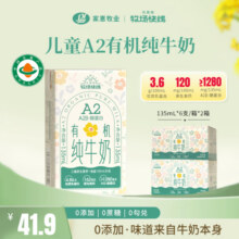 [有机A2奶]牧场快线高钙优质蛋白儿童早餐奶135ml*12盒3.6g纯牛奶24.9元 (券后省17)