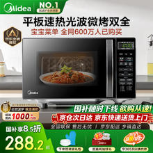 美的 M1-L201B 微波炉 20L 银色258.26元