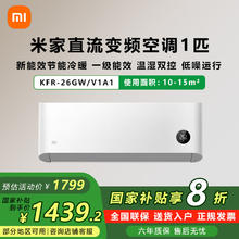 小米 Xiaomi 巨省电系列 KFR-26GW/V1A1 新一级能效 壁挂式空调 大1匹券后1079.2元