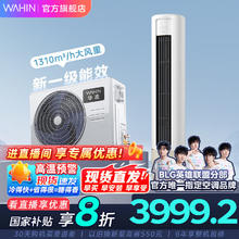 华凌 神机二代系列 KFR-72LW/N8HE1Ⅱ 新一级能效 立柜式空调 3匹3345.8元