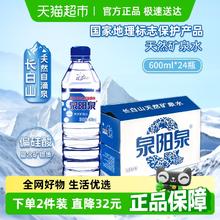 泉阳泉 天然偏硅酸矿泉水600ml*24瓶44.9元