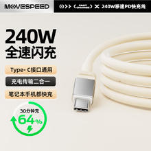 移速 Type-C超级快充数据线240W/100W 适用iphone15/16快充线9.9元