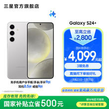 三星 SAMSUNG Galaxy S24+ 5G手机 12GB+512GB 雅岩灰 第三代骁龙8券后5299元