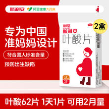 SCRIANEN 斯利安 叶酸片 31片*2盒51.33元