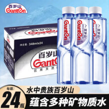 百岁山天然矿泉水348ml*24瓶装会议接待便携小瓶饮用水整箱批发9.8元 (券后省5)